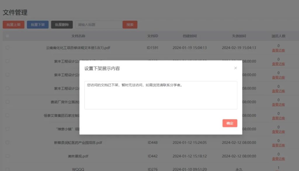 pdf如何设置对方打开文档次数插图6