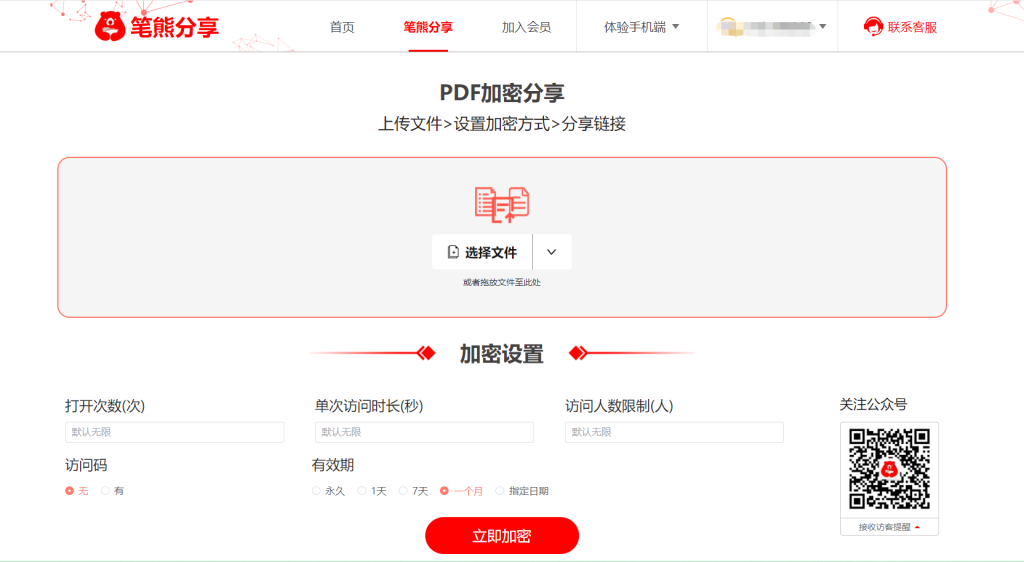 pdf文档已读回执怎么实现？插图5