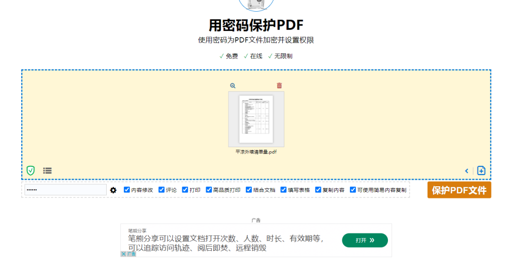 pdf24加密文档