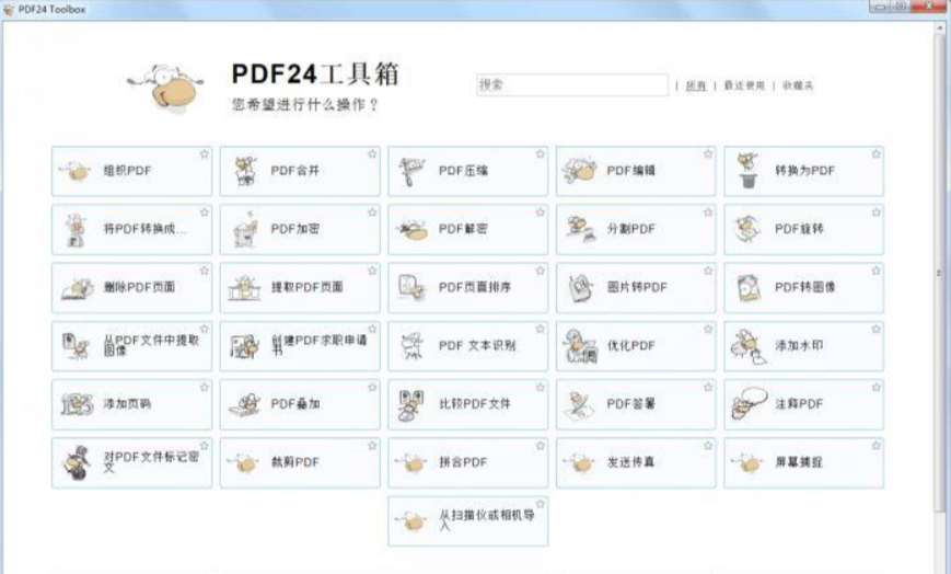 pdf转换器，pdf24