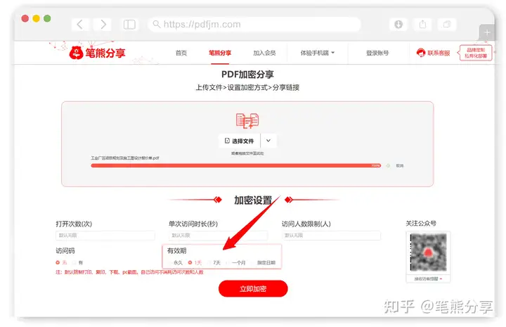 一键给pdf设置有效期，到期自动关闭插图1