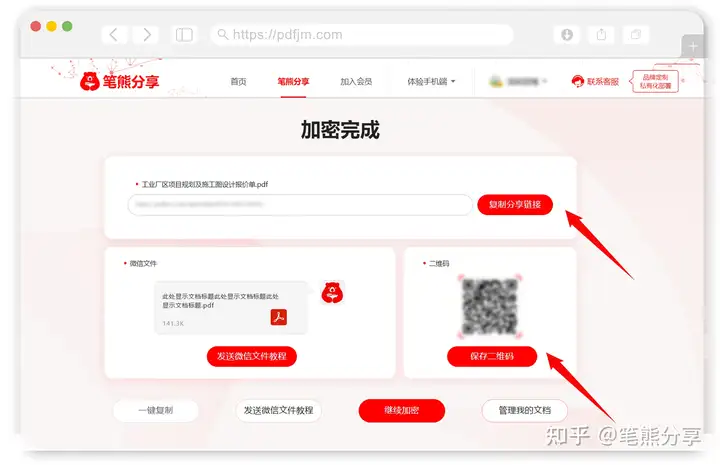 一键给pdf设置有效期，到期自动关闭插图2