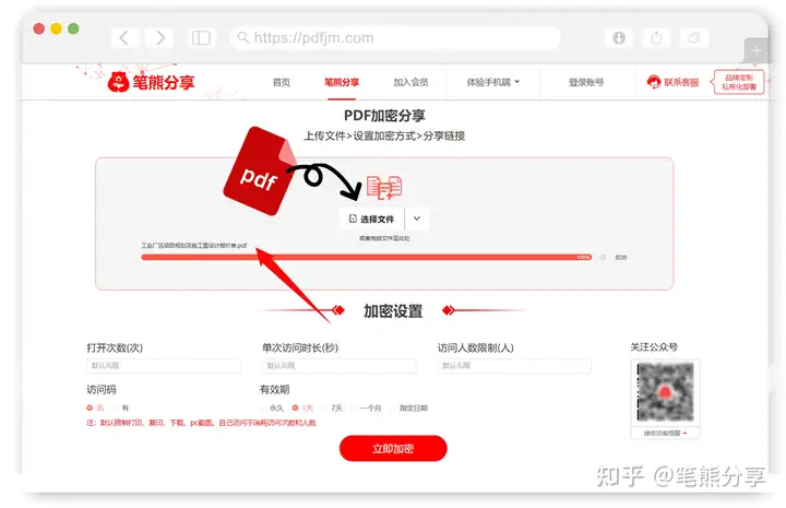 一键给pdf设置有效期，到期自动关闭插图